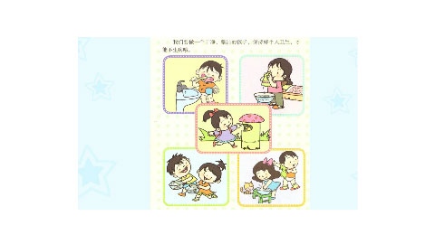 做个讲卫生的好孩子