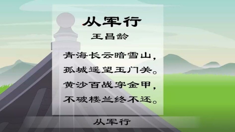 古诗-从军行