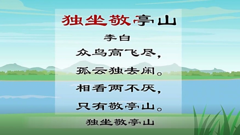 古诗-独坐敬亭山