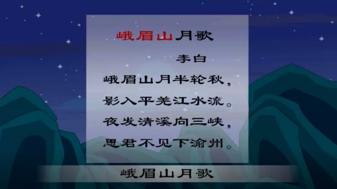 古诗-峨眉山月歌