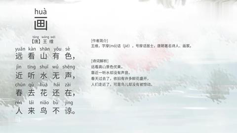 古诗-画