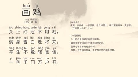 古诗-画鸡