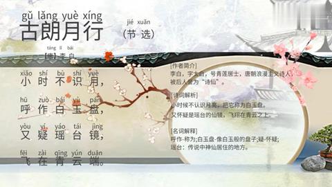 古诗-古朗月行