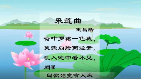 古诗-采莲曲