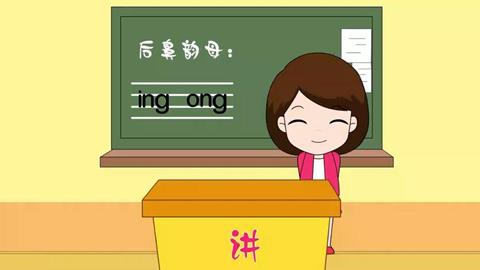 后鼻韵母angeng