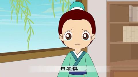 三字经-11 曰喜怒