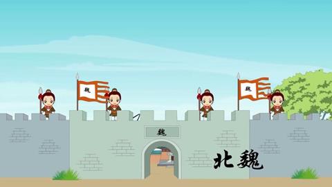 三字经-35  北元魏