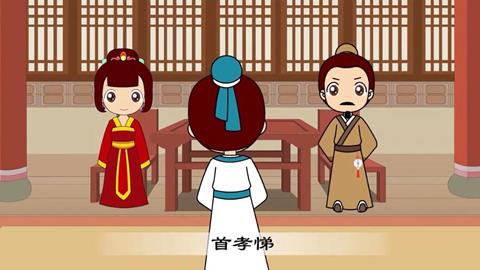 三字经-6 首孝悌