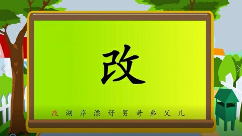 识字-第十二节