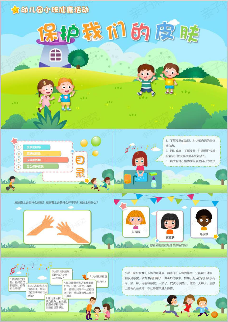 健康-保护我们的皮肤
