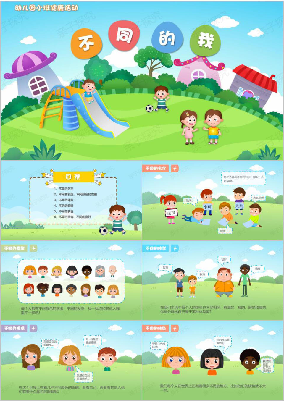 健康-不同的我