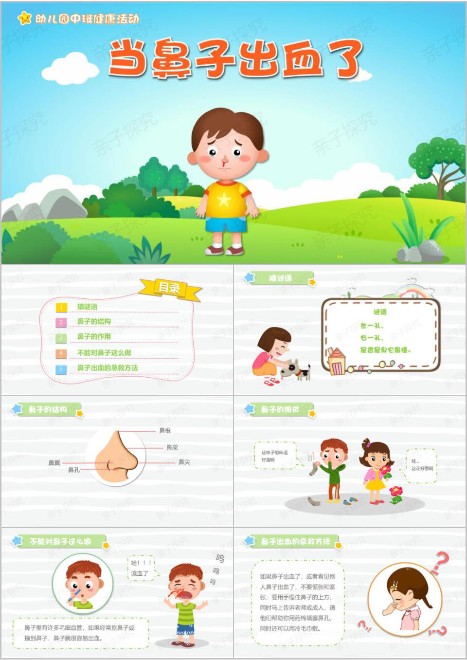 健康-当鼻子出血了