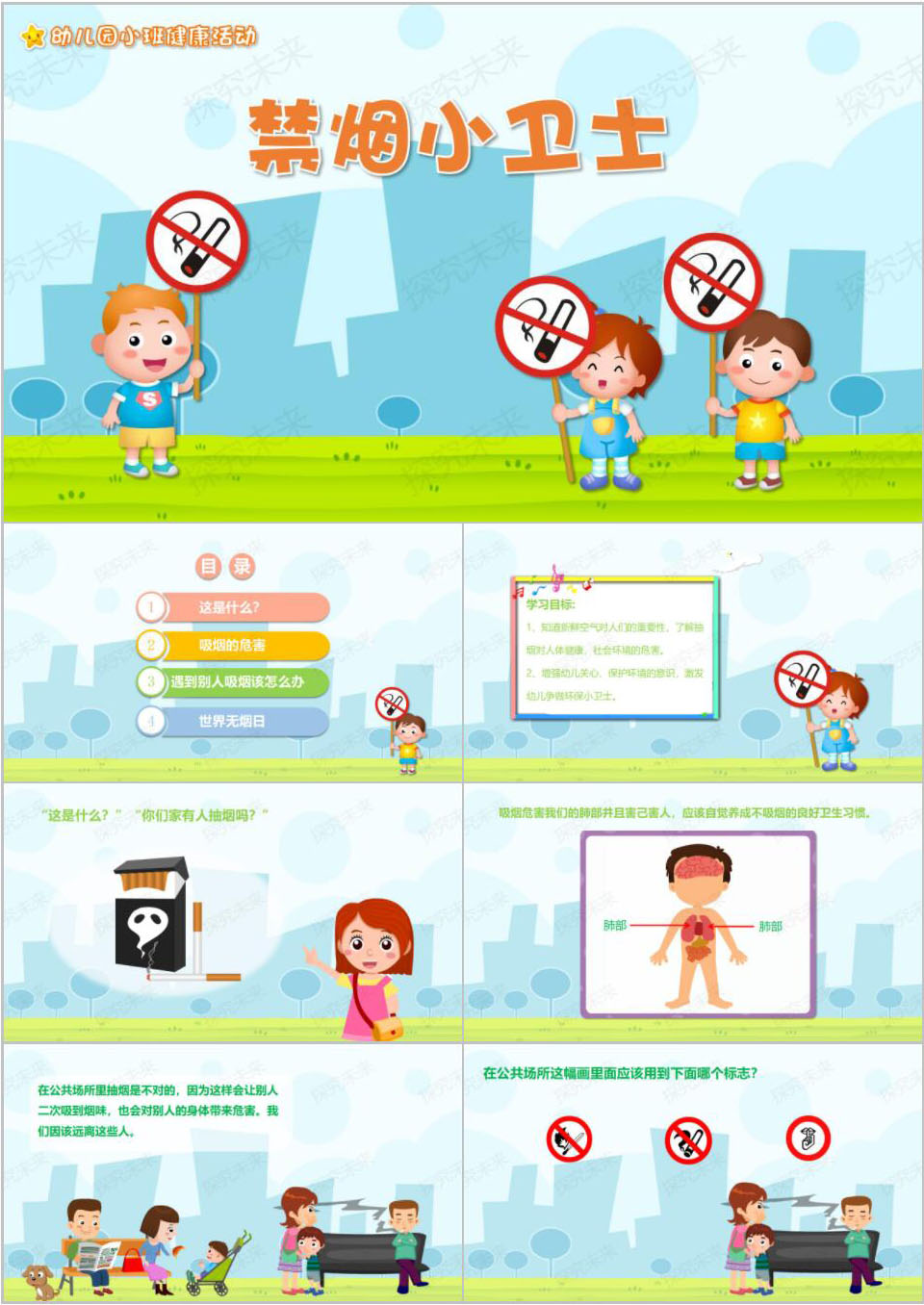 健康-禁烟小卫士