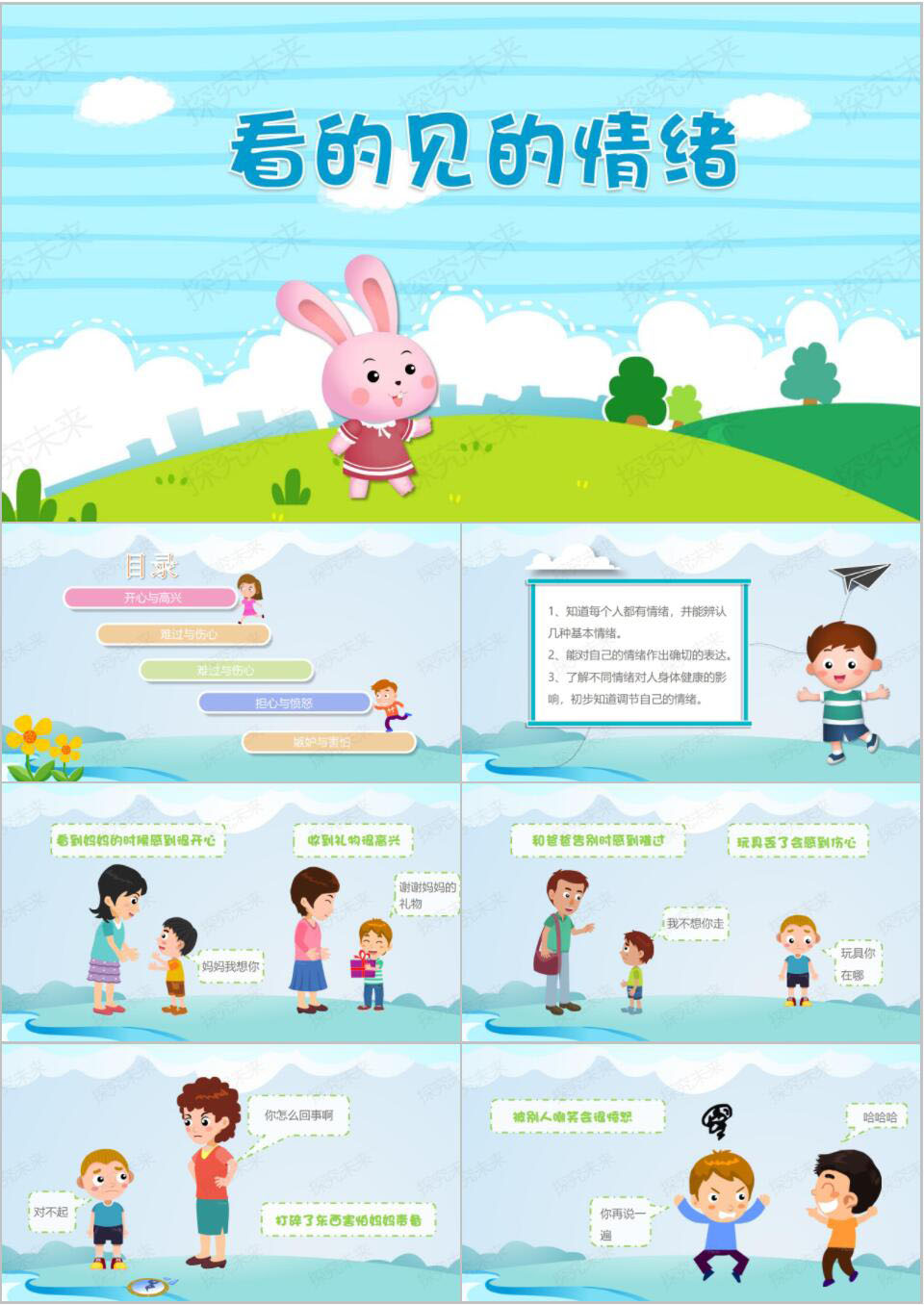 健康-看得见的情绪