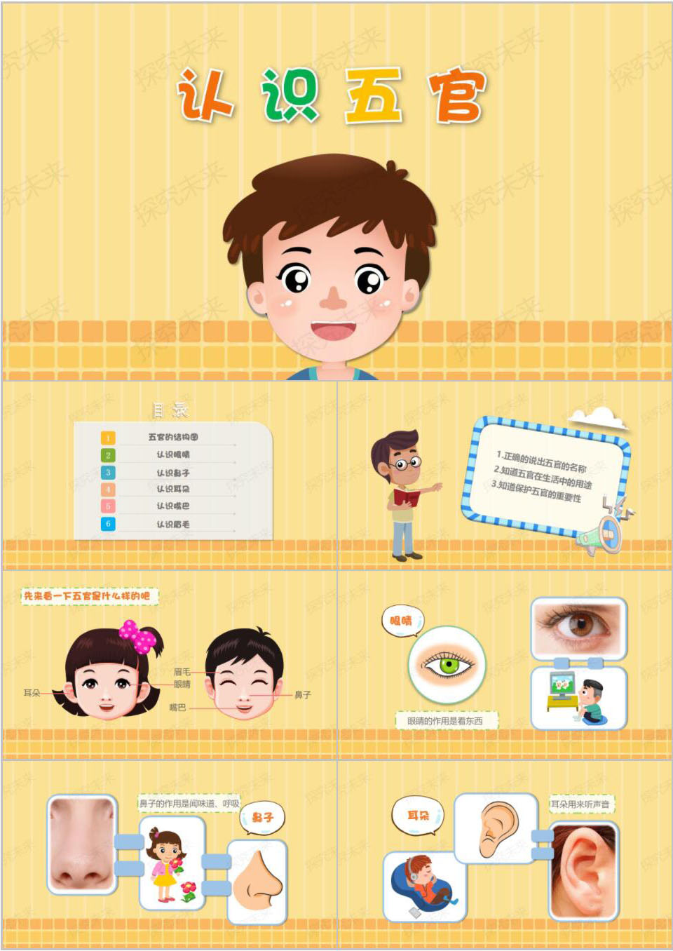 健康-认识五官