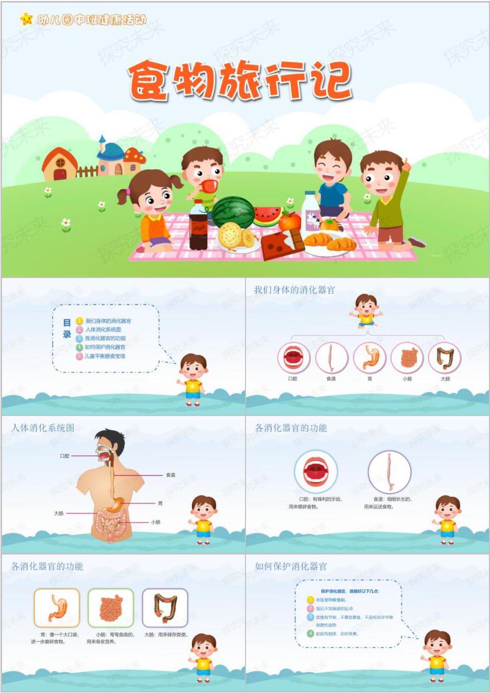 健康-食物旅行记