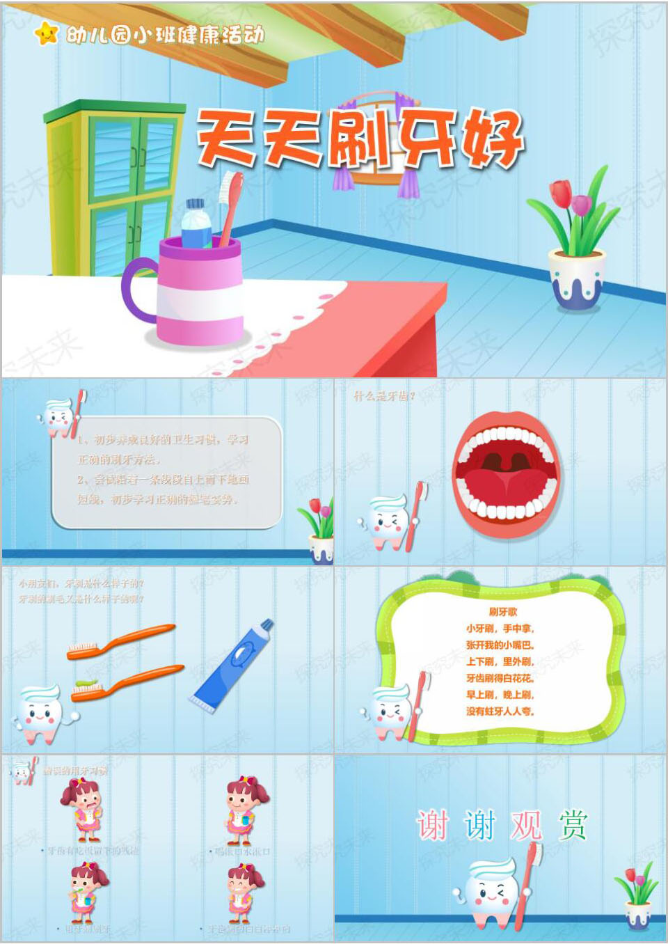 健康-天天刷牙好