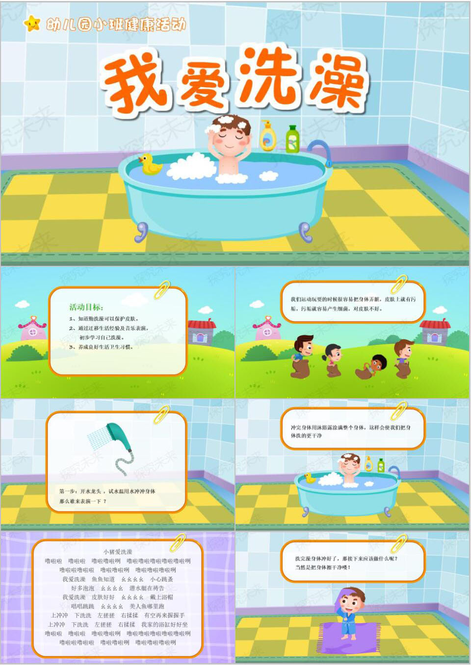 健康-我爱洗澡
