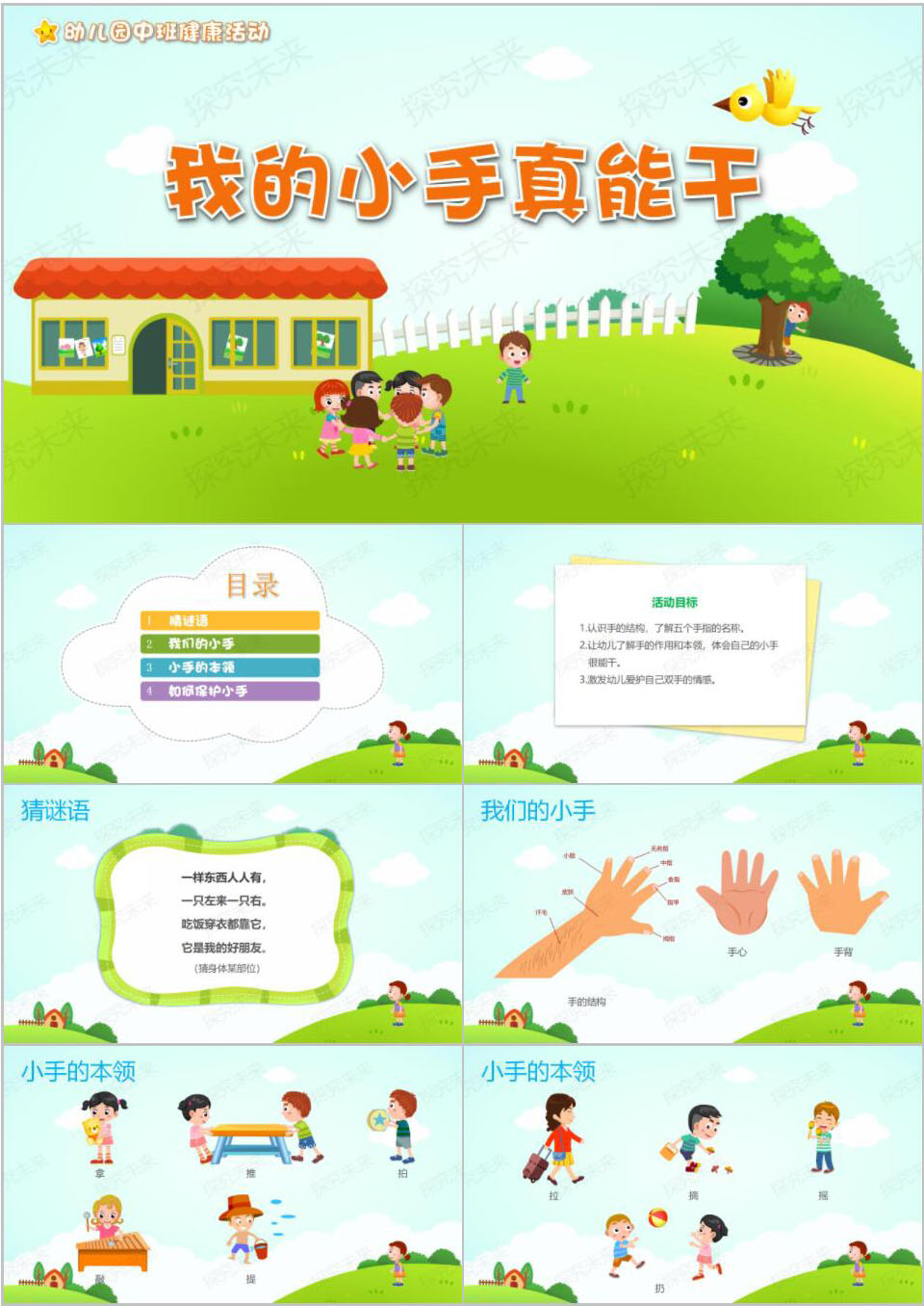 健康-我的小手真能干