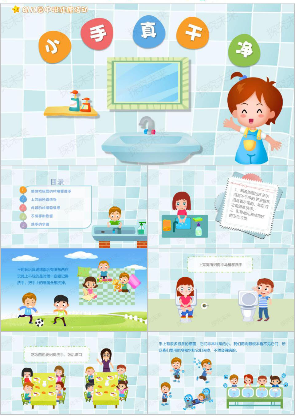 健康-小手真干净