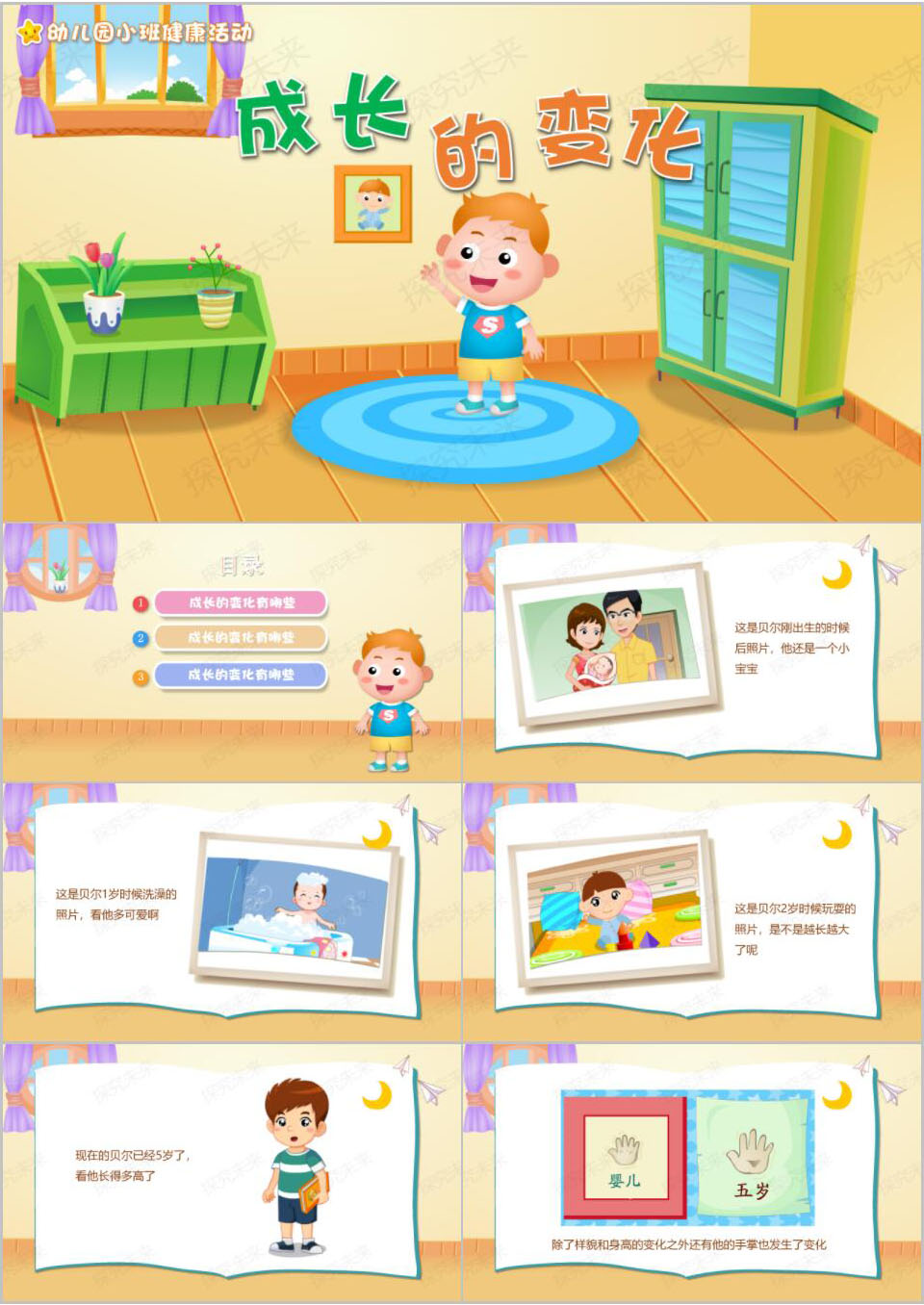 健康-成长的变化