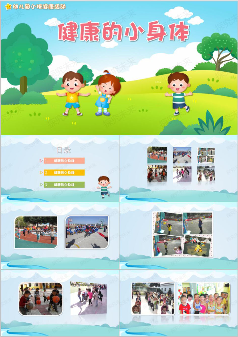 健康-健康的小身体