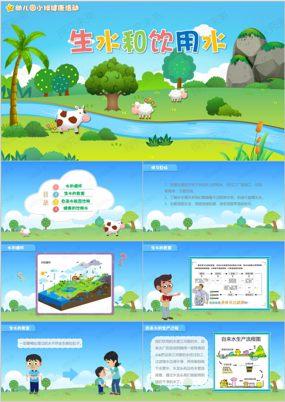 健康-生水和饮水