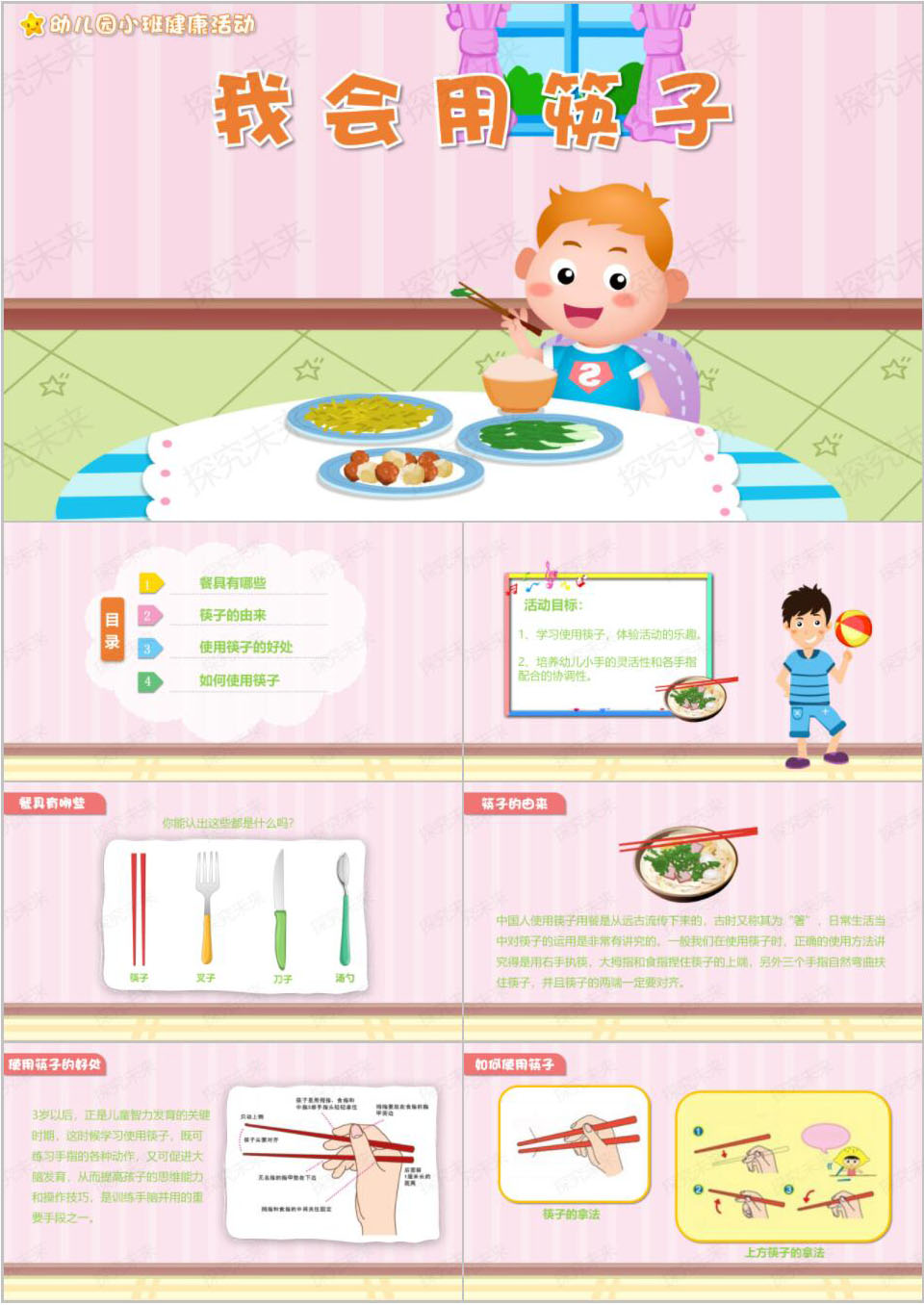 健康-我会用筷子