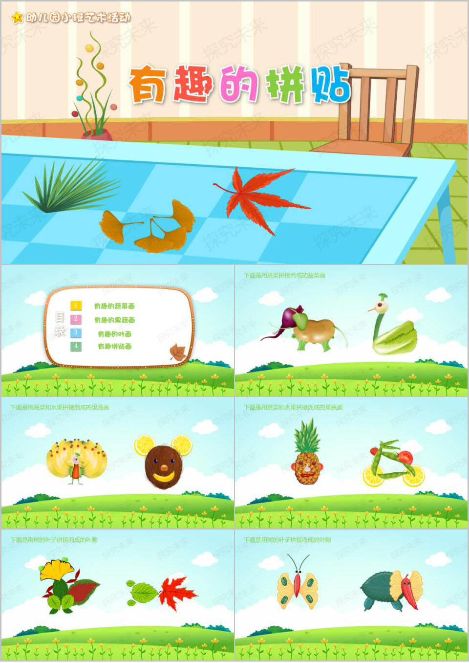 艺术-有趣的拼贴