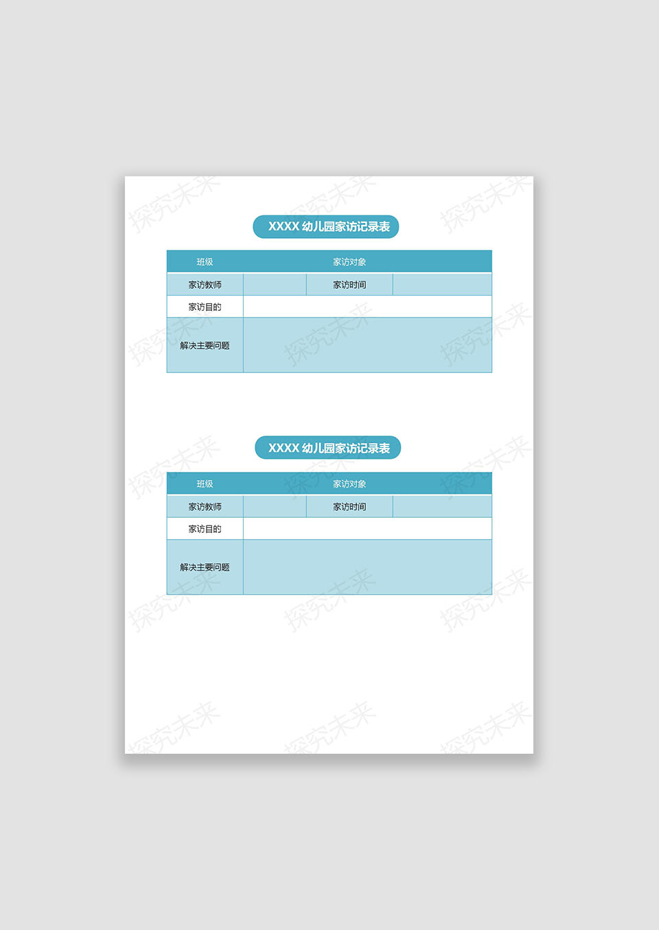 幼儿园家访记录表
